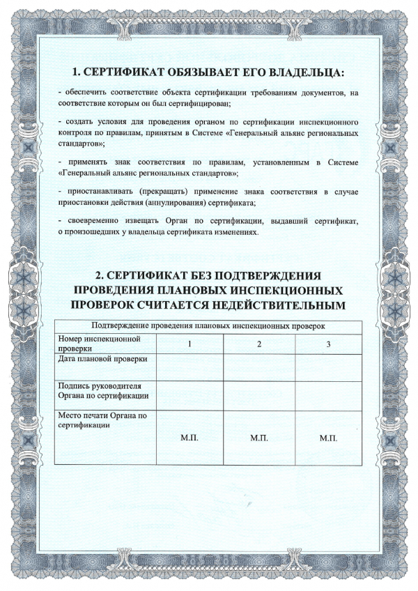 Сертификат соответствия
