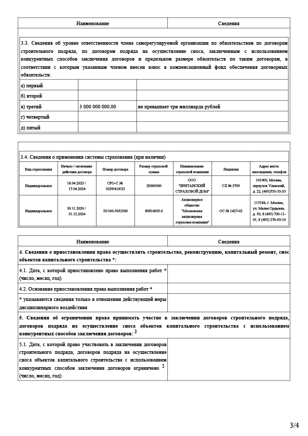 Выписка из СРО стр.3