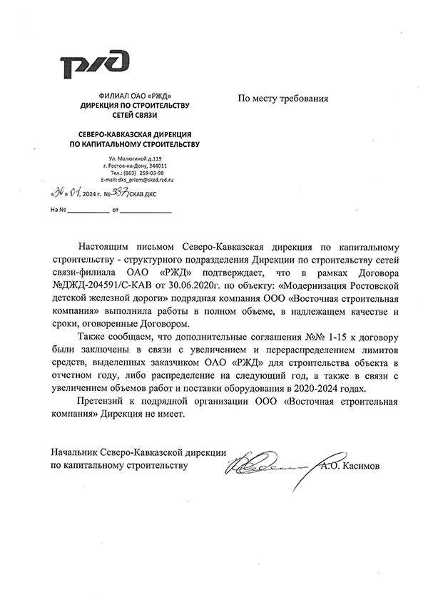 ОАО "РЖД"