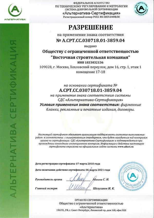 Разрешение на применение сертификата