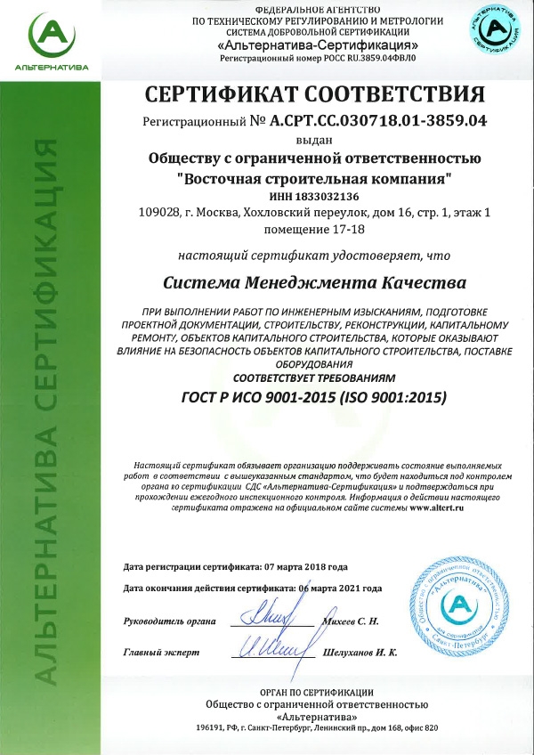 Сертификат соответствия