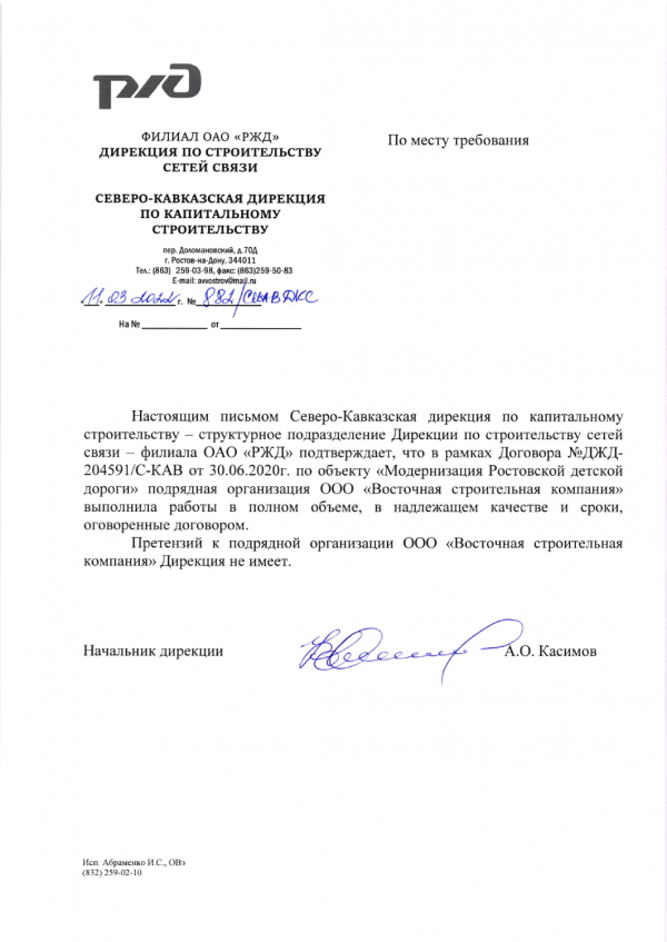ОАО "РЖД"