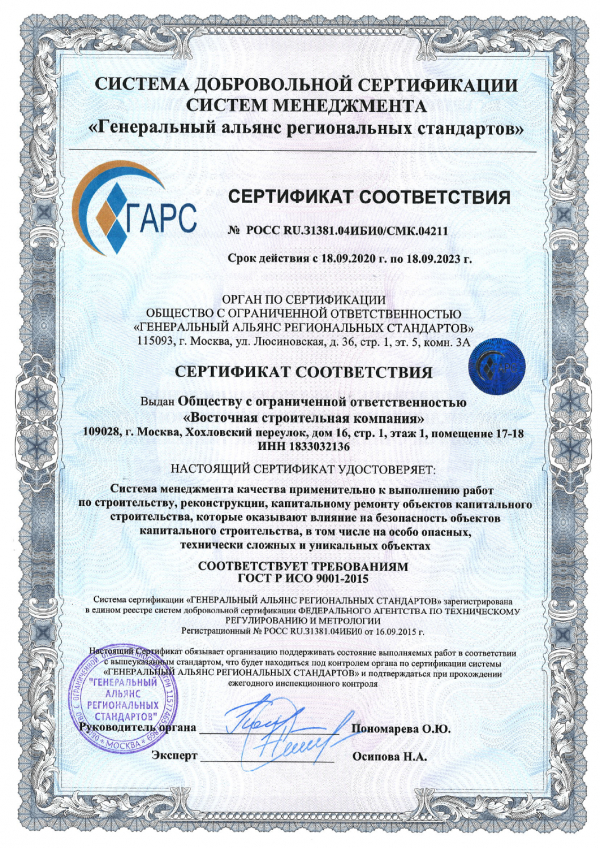Сертификат соответствия